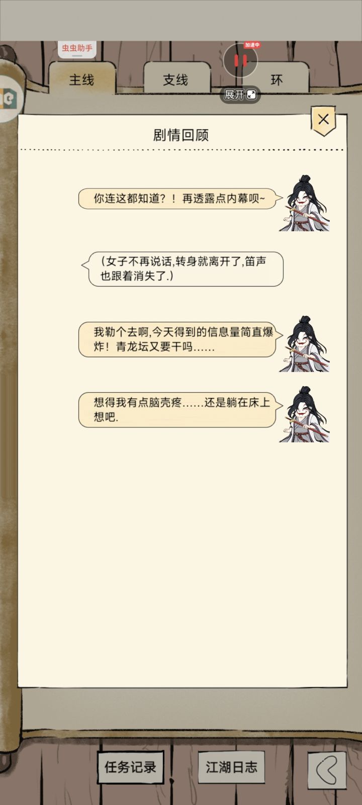 二轮卡主线了截图