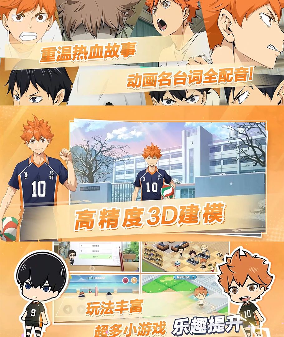 《排球少年》漫改手游！没有发烧！没有遗憾 3