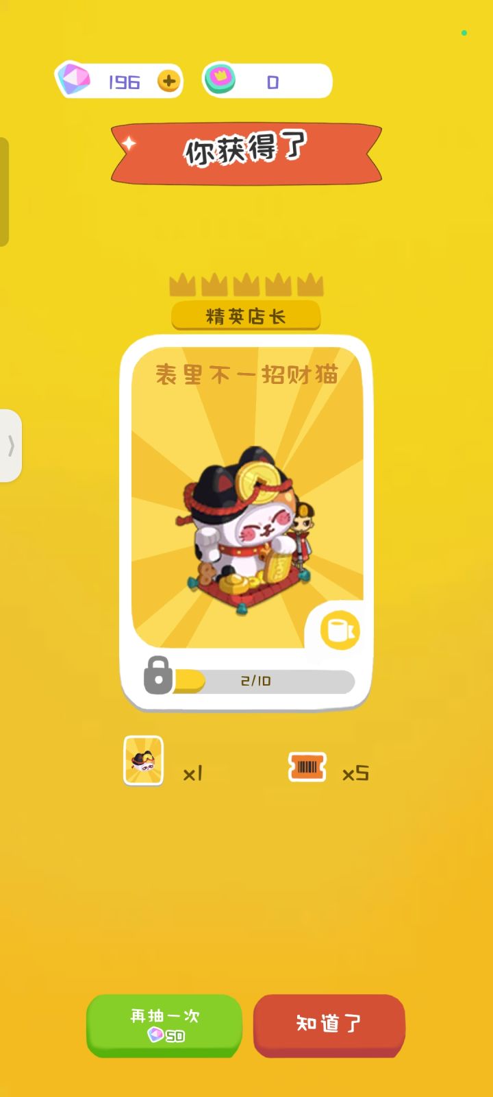 今天终于解锁了新的板块了,太棒了,看到这样抽这个免费的都抽完了然后最后两个出俩金色,开心截图