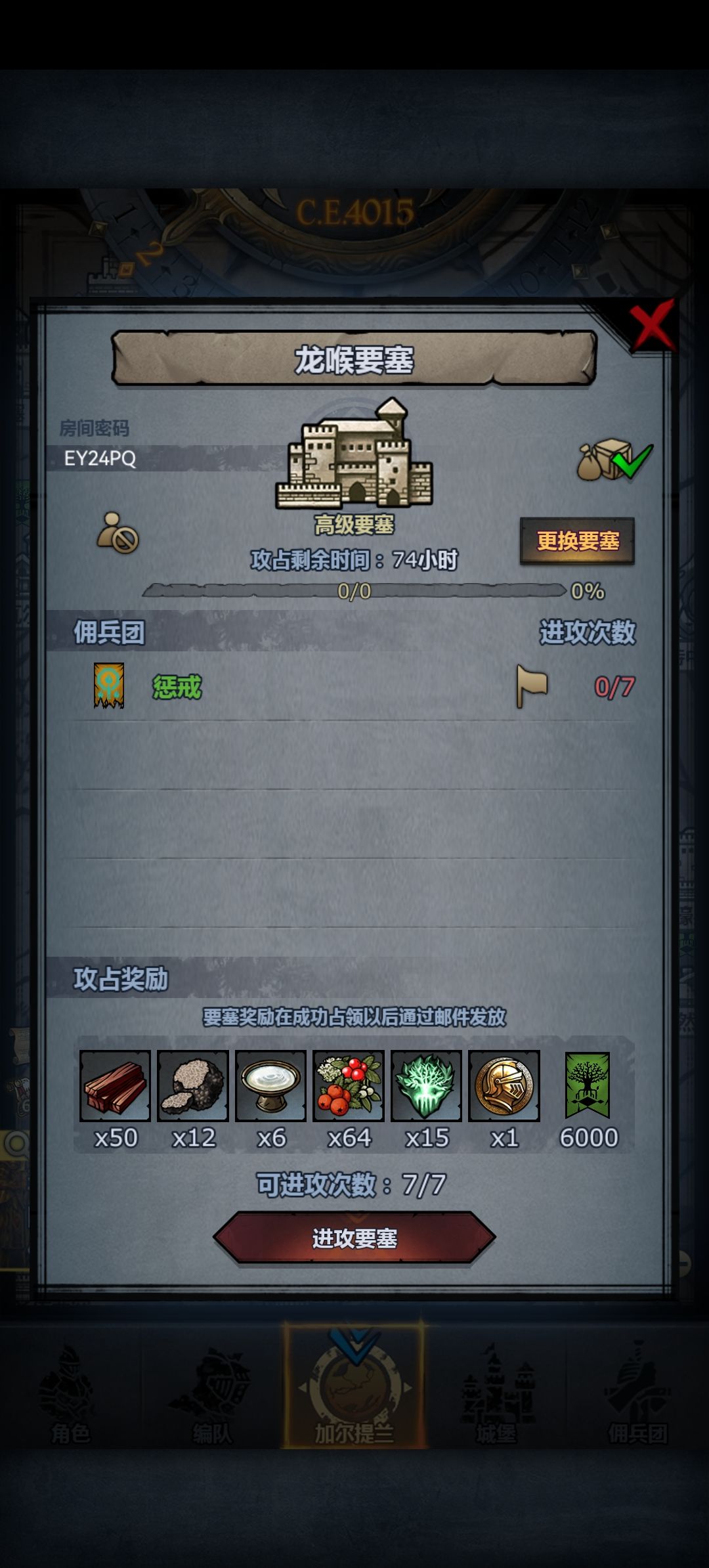 官服周要塞 3