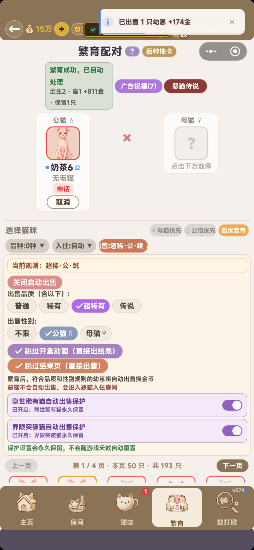 已经设置了超稀有才保留,还是会留下普通 1
