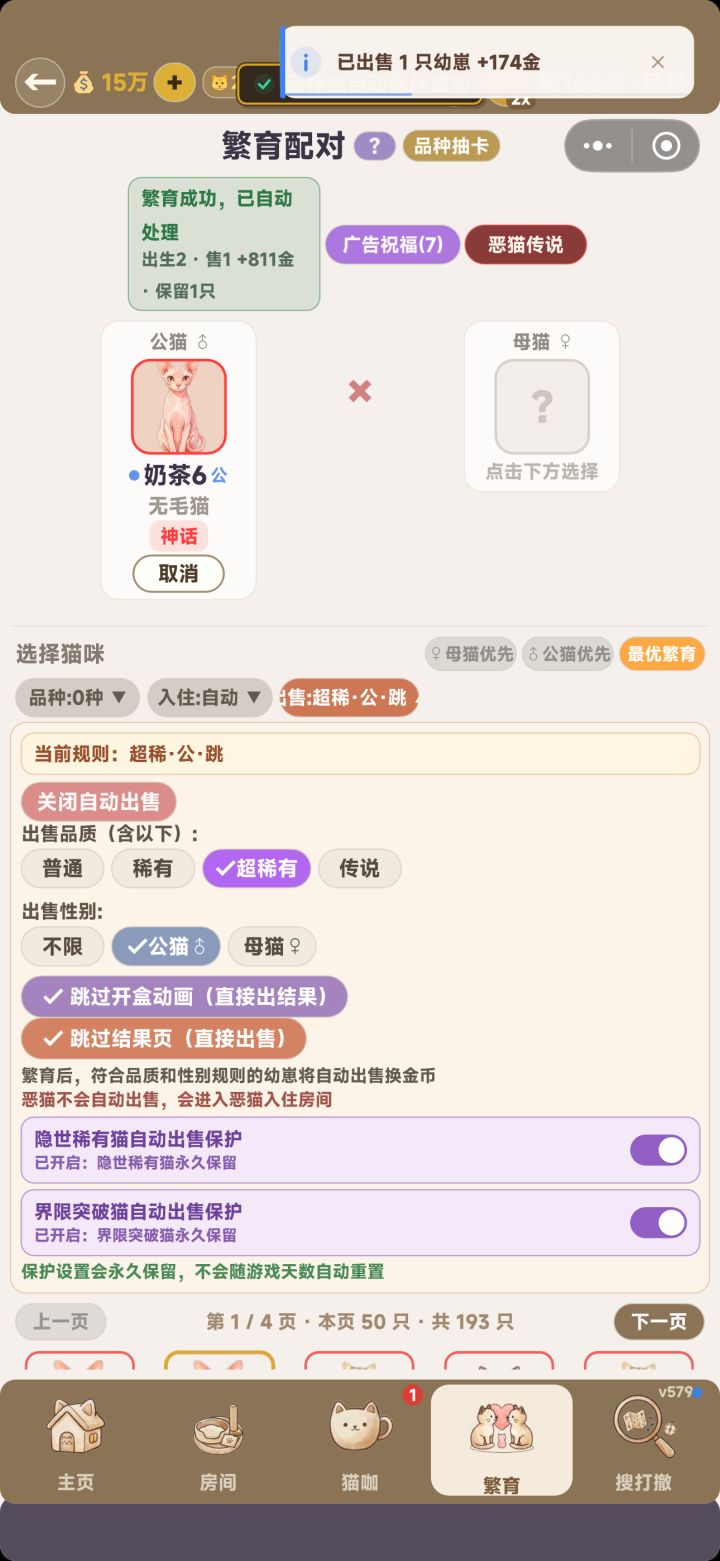 已经设置了超稀有才保留，还是会留下普通截图