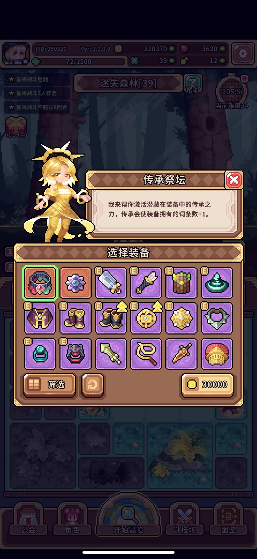 碰到祭坛了,帮忙看看选择 1