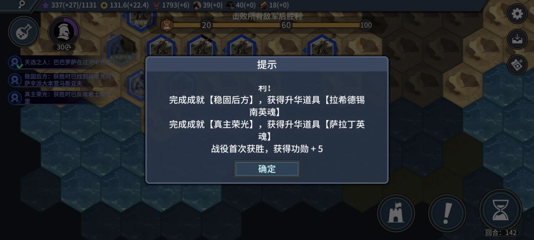 十字军东征过关心得分享截图