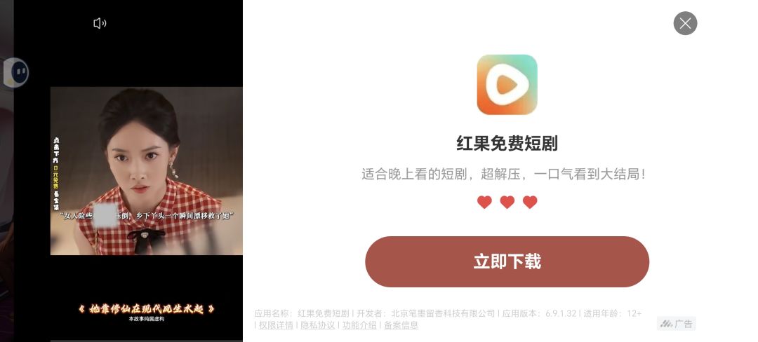 看广告又是倒数8秒的时候卡住 3