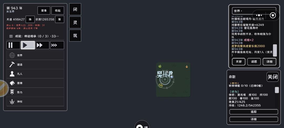 体修巅峰 4