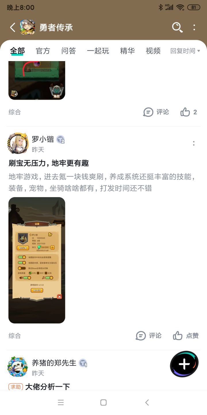 刷宝无压力,地牢更有趣截图
