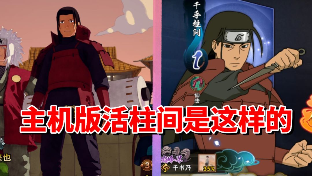 【全网最细】木龙追杀！主机版炮台近战！新忍出击柱间技能解析截图