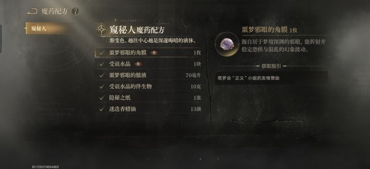 为什么没有序列八的魔药配方截图