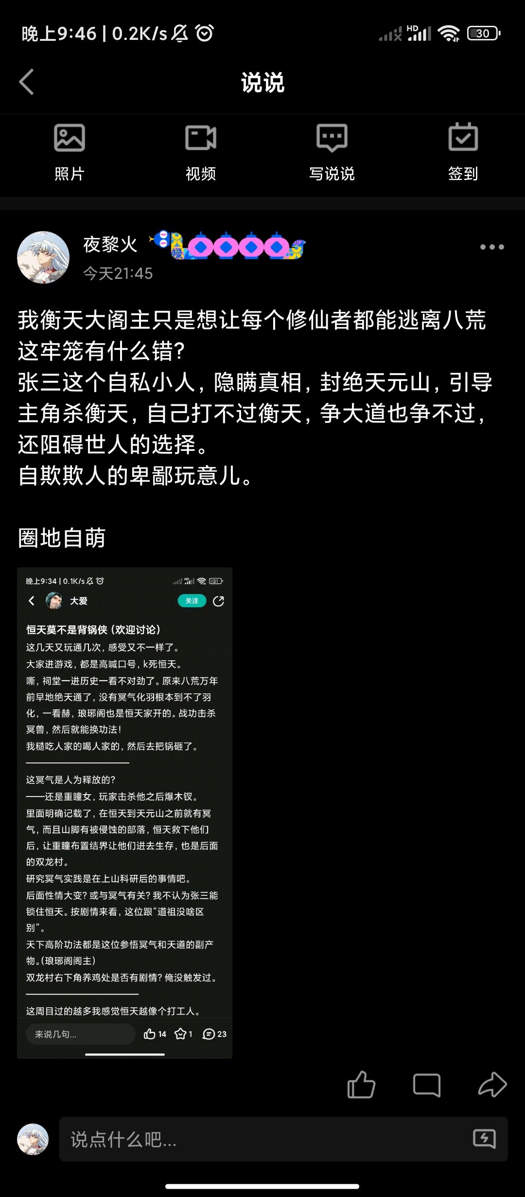 我衡天大阁主何过之有? 3