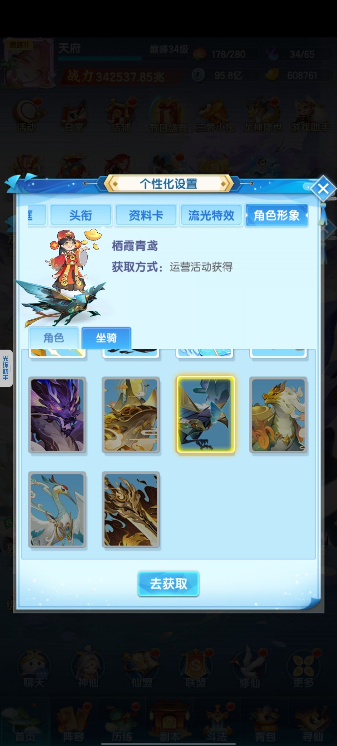新皮肤坐骑 1