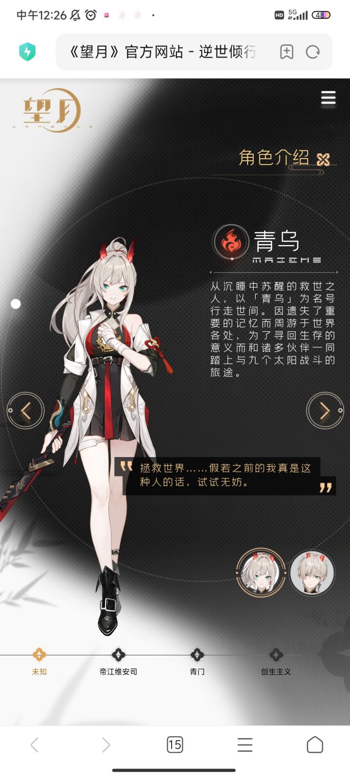 目前角色截图
