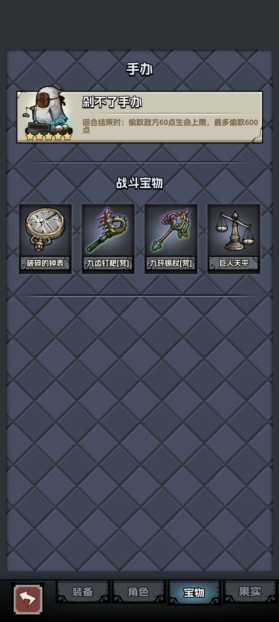 攒了这么久的果子 2