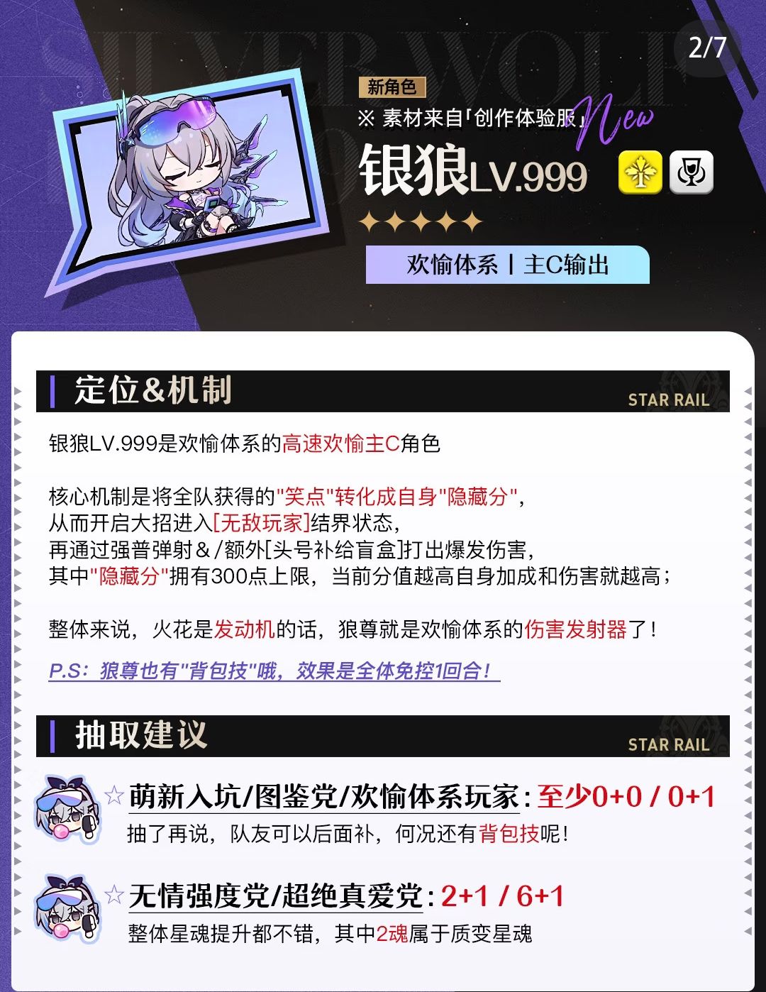 星铁三周年｜银狼LV.999「无敌玩家」抽取 2