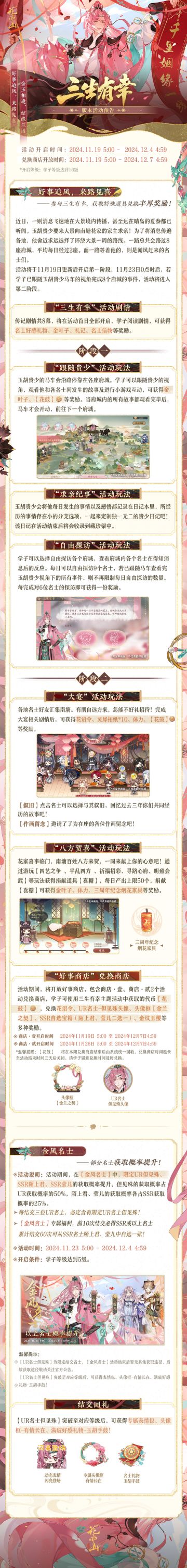 三生有幸│活动详情