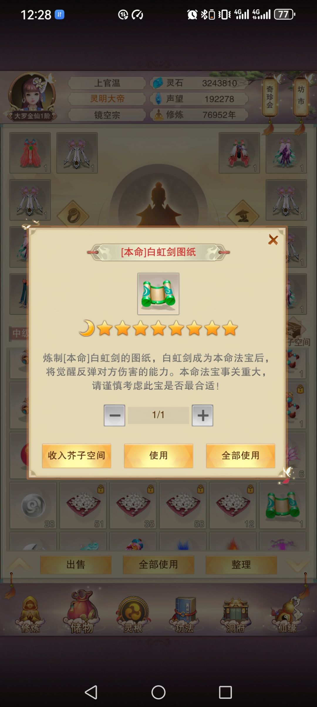大佬们,什么本命法宝好用啊? 1