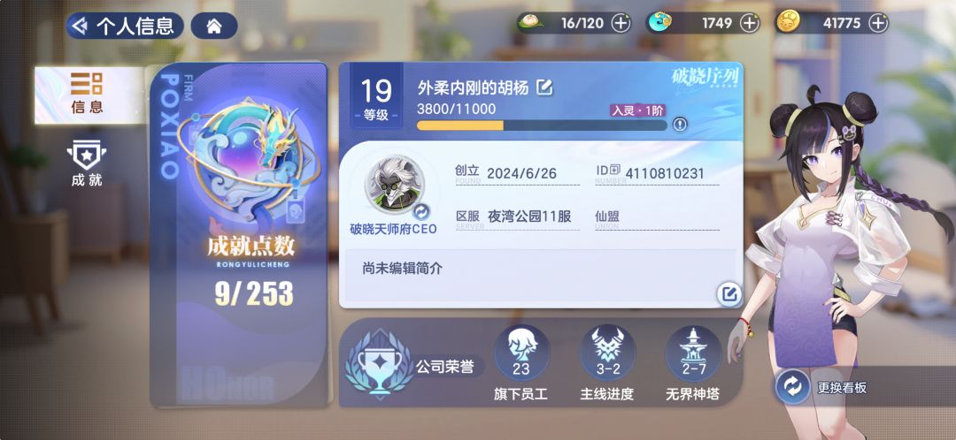 入职天师府新区 2