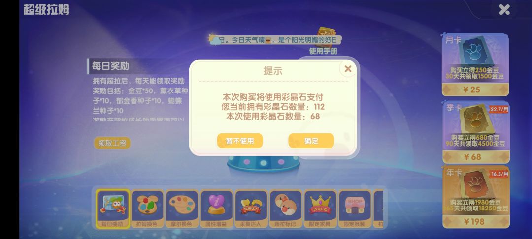 攒了4年彩晶,终于开通了超拉季卡 1
