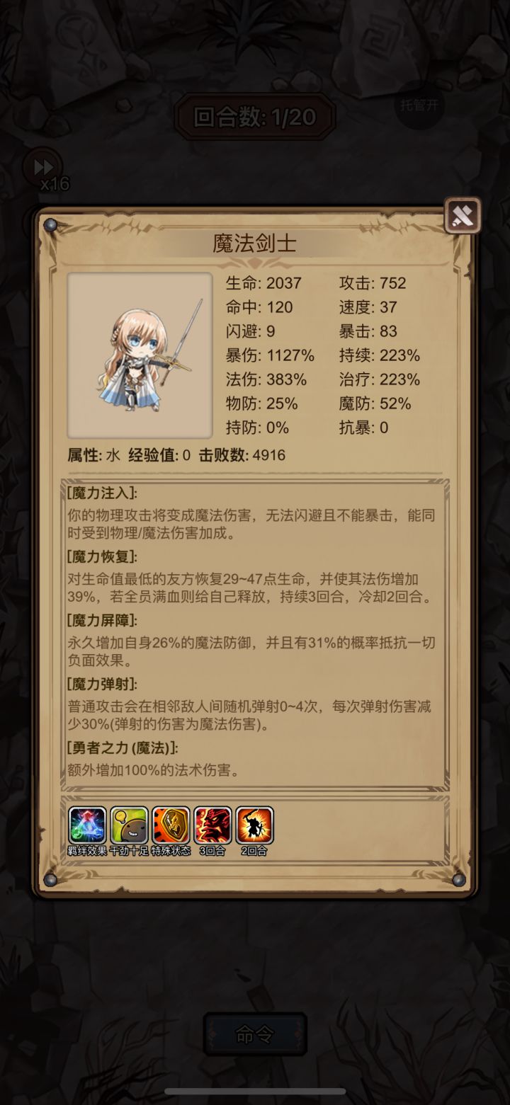 魔剑遗迹稳定挂机属性截图