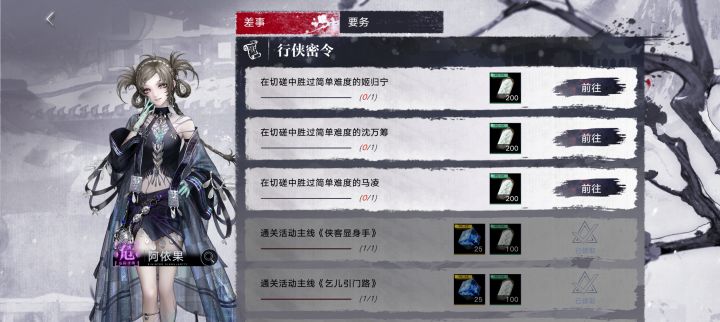 活动任务截图