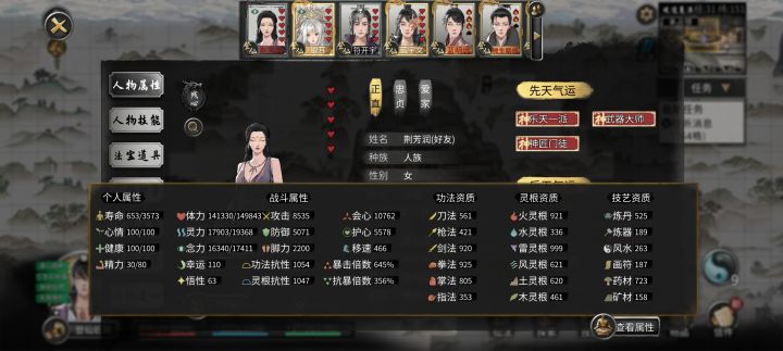 关于满好感不能结道侣这个事截图