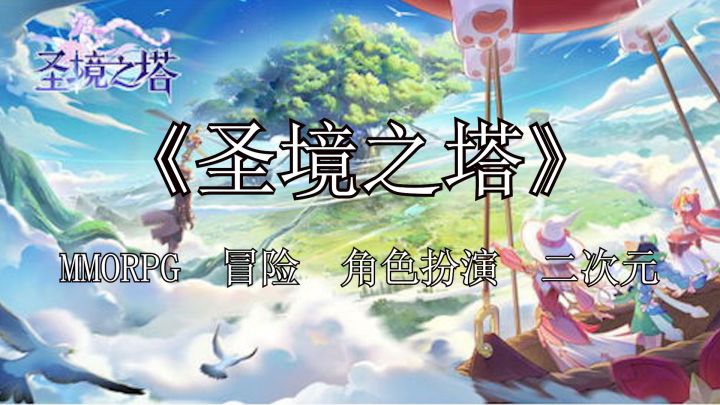 《圣境之塔》一款森系画风休闲治愈的冒险手游，这款游戏主打的就是偏治愈风截图