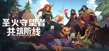 可以联机的类幸存者塔防游戏《圣火守望者:共筑防线》demo上线截图