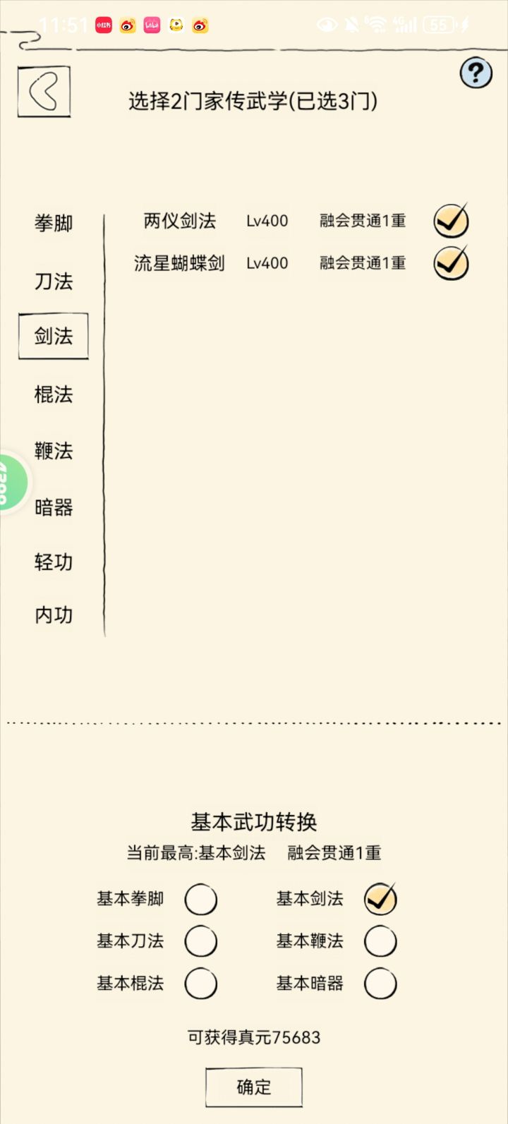 马上一轮了,大佬们帮我看看。截图