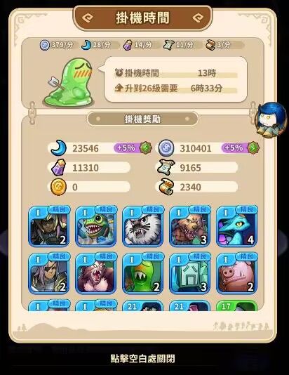 游戏奖励还算大方
今天挂机奖励是真的丰富，虽然卡片奖励每个等级都不是很高，但是这么多的数量也足够我再重铸合成点好的了。截图