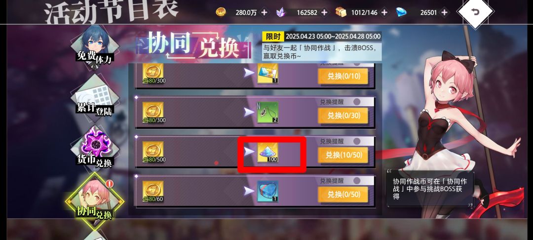 协同兑换活动攻略截图