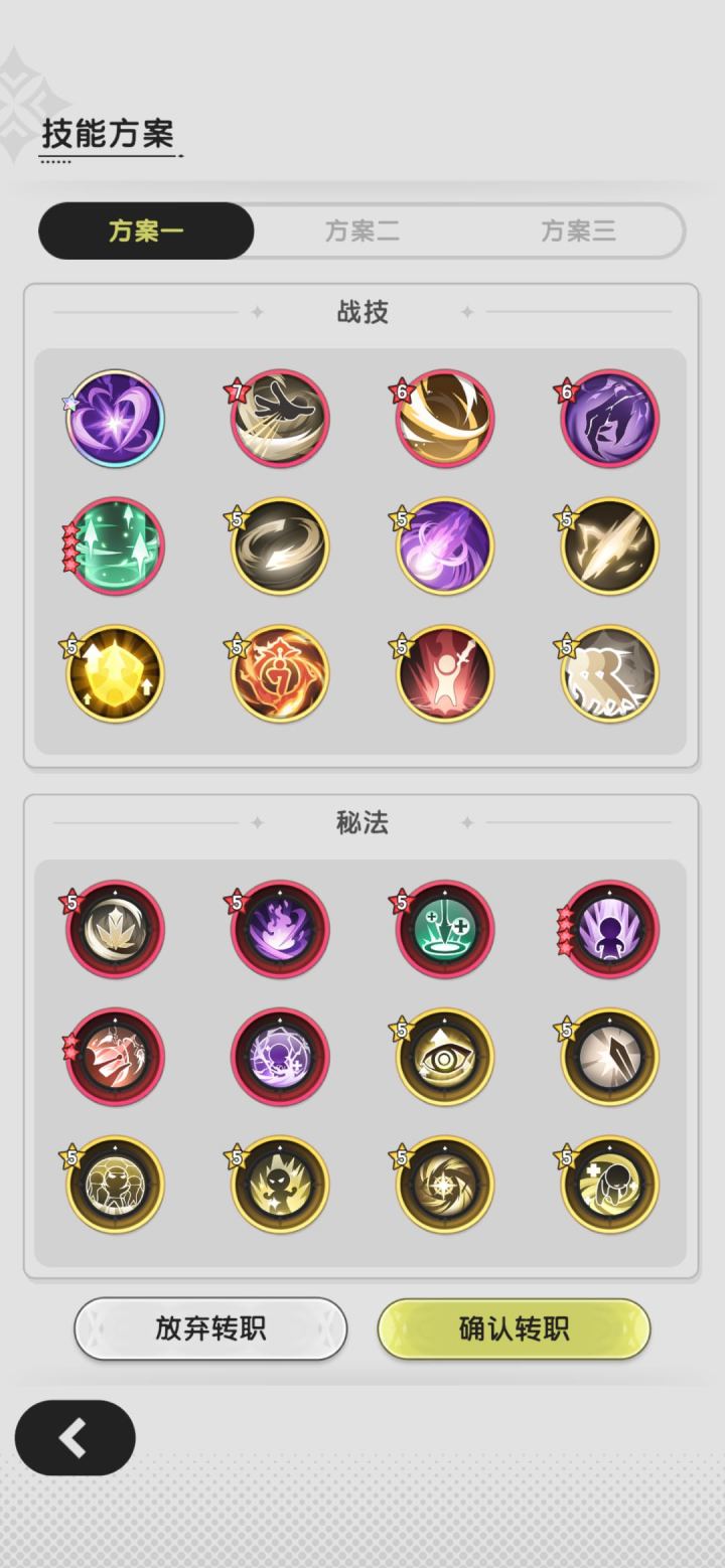 刚进龙国，术士转斗士，选哪套方案？截图