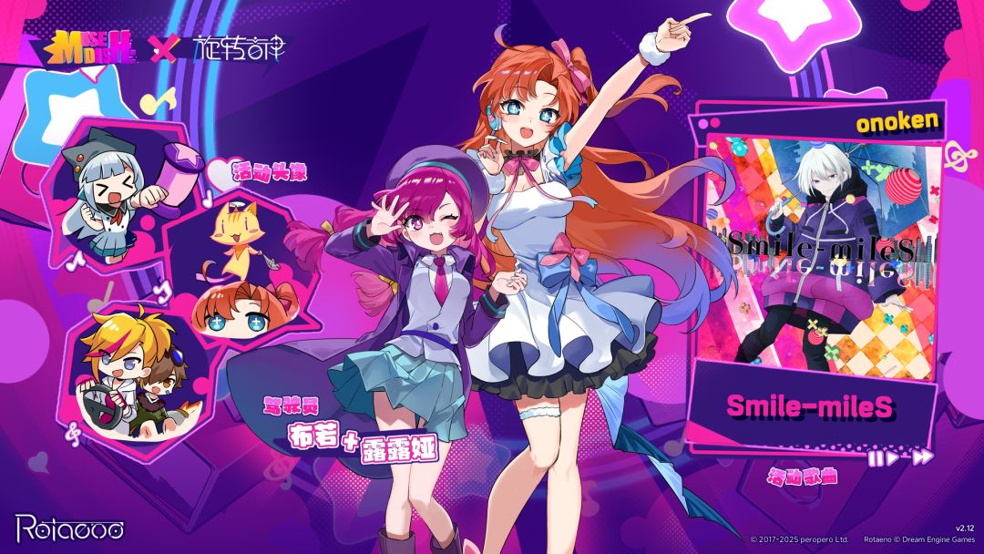 【MuseDash联动】限时活动即将登场