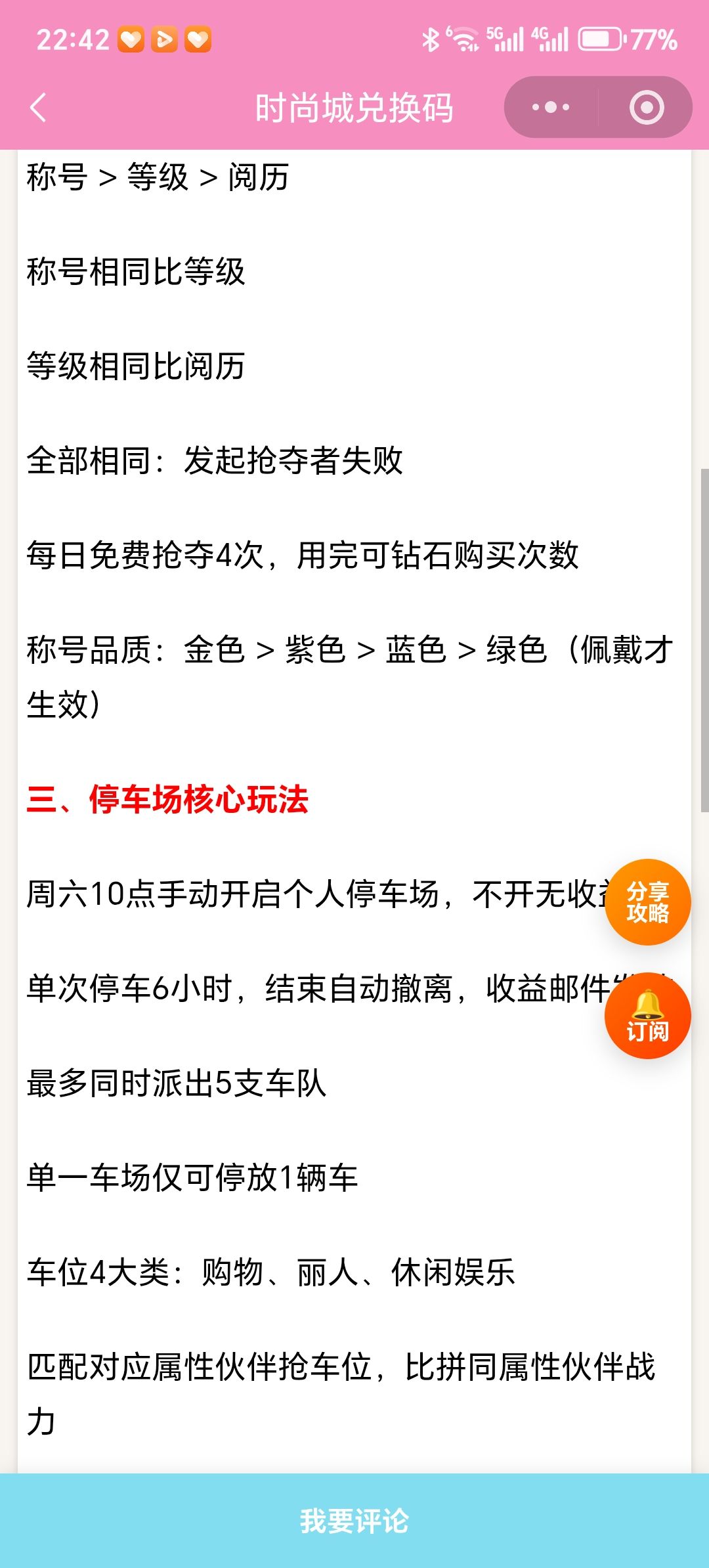 【时尚百货城】停车大作战玩法全攻略 2