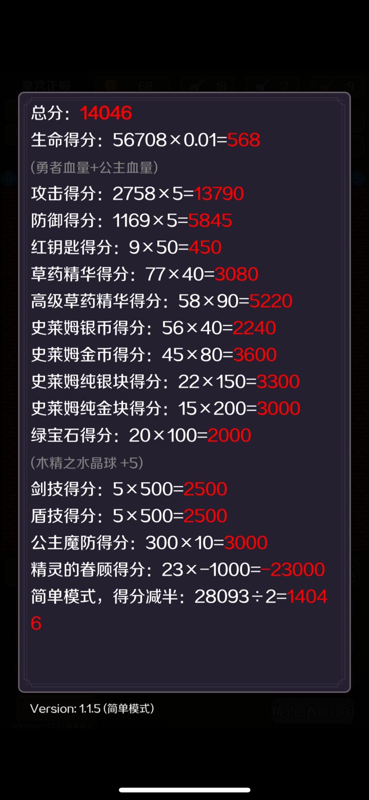 简单模式努力了截图