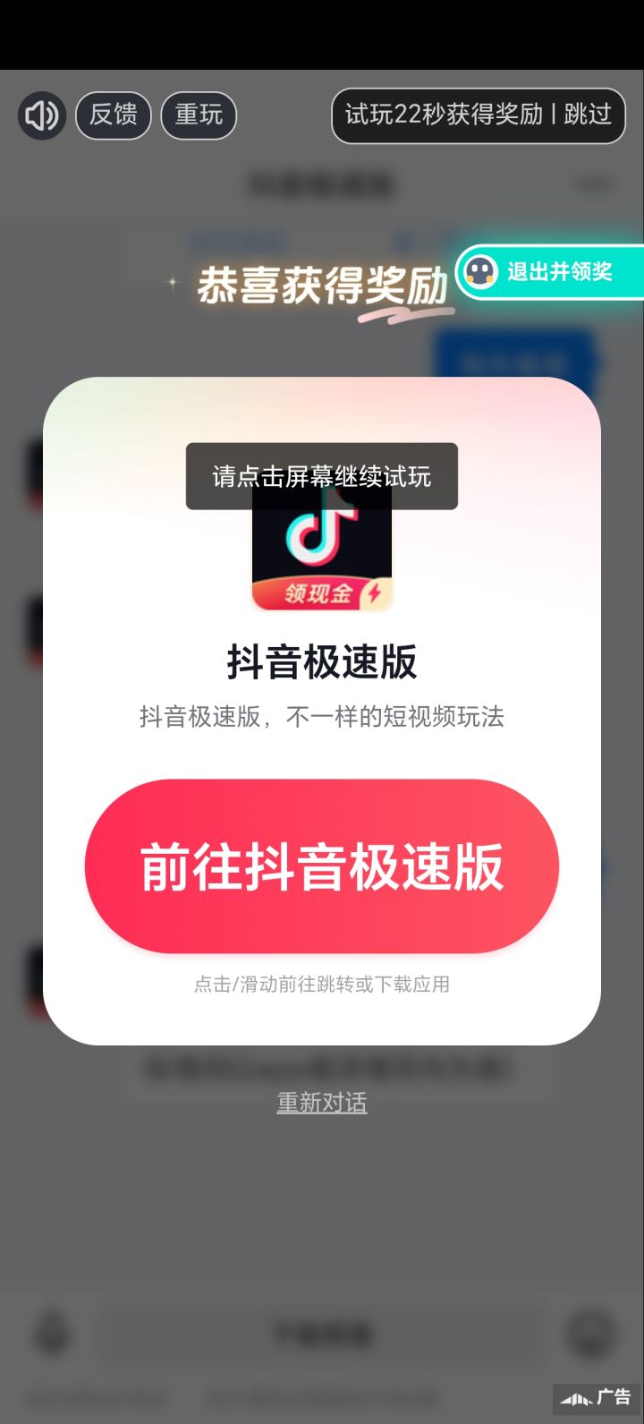 退出领取不生效截图
