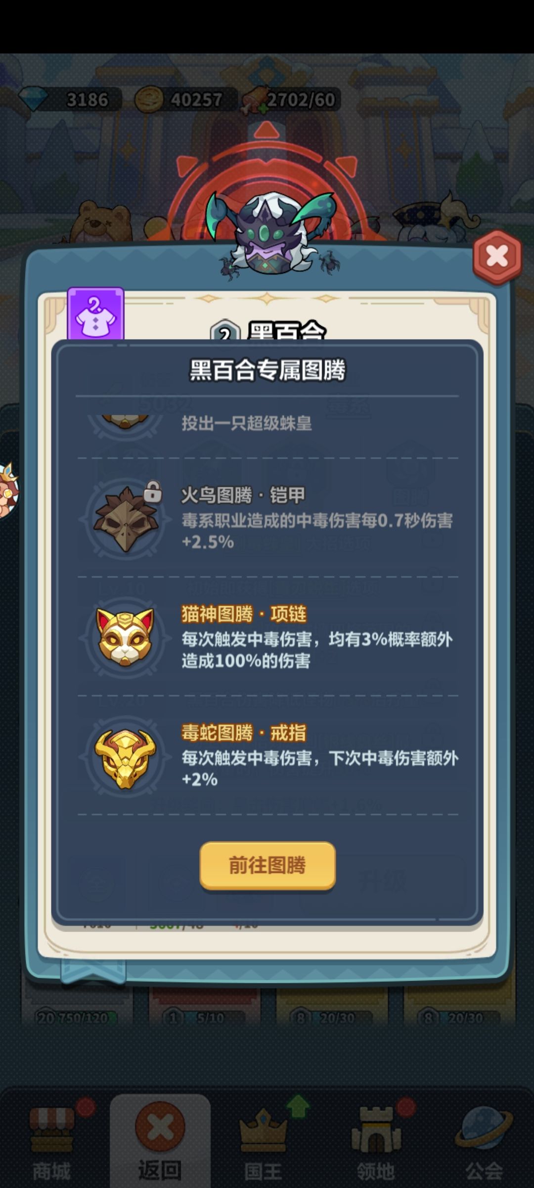 关于图腾的请教 1