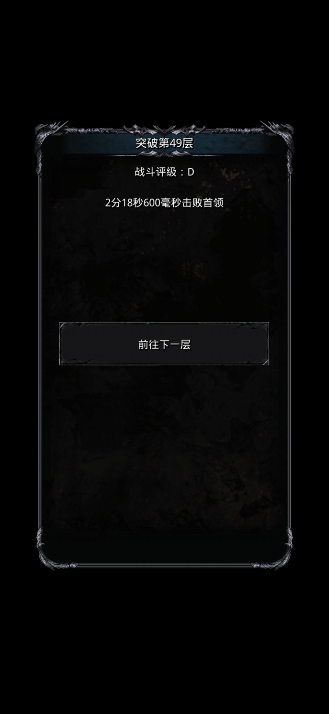 裂缝49层双祭祀一传奇一狂战 5