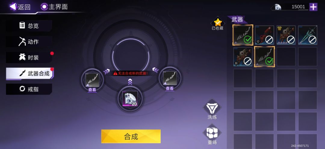 武器合成不了是bug吗? 2