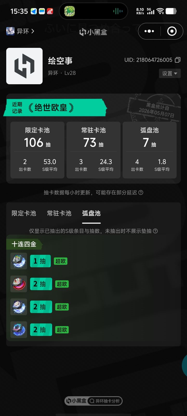 十连四金，没谁了哈哈哈截图