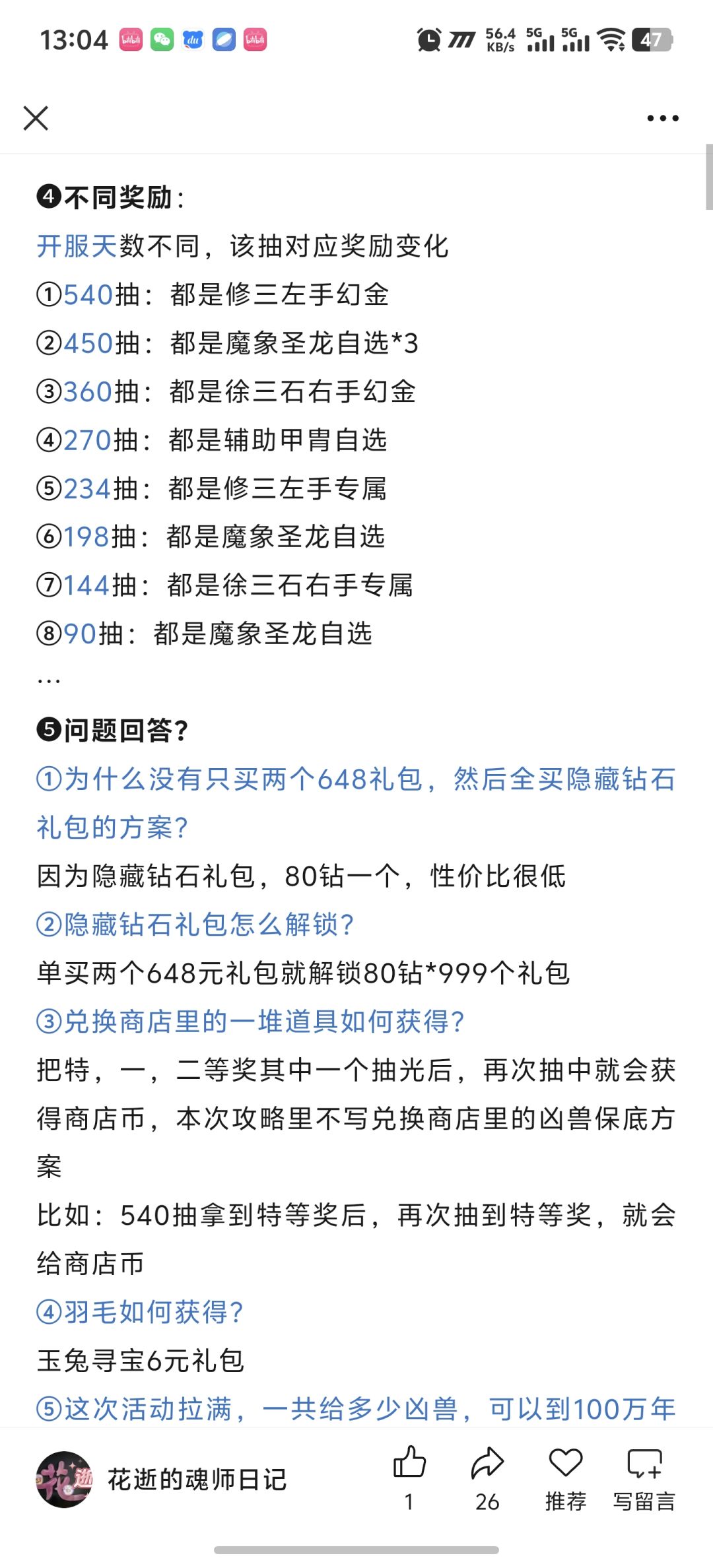 第144期-武魂奇缘S10 3