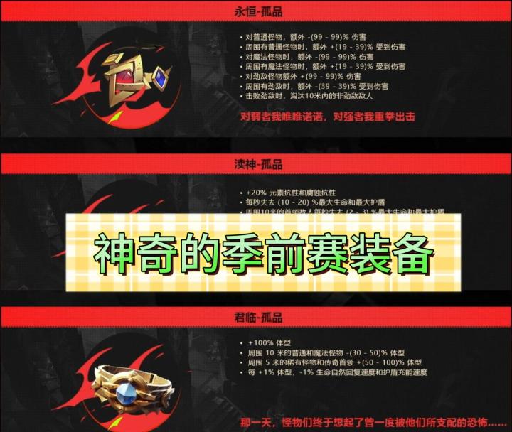 神奇的季前赛装备截图