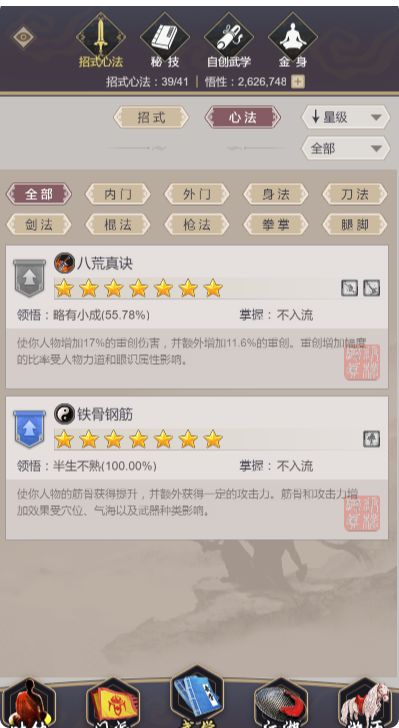 这心法学了咋运转呢??截图