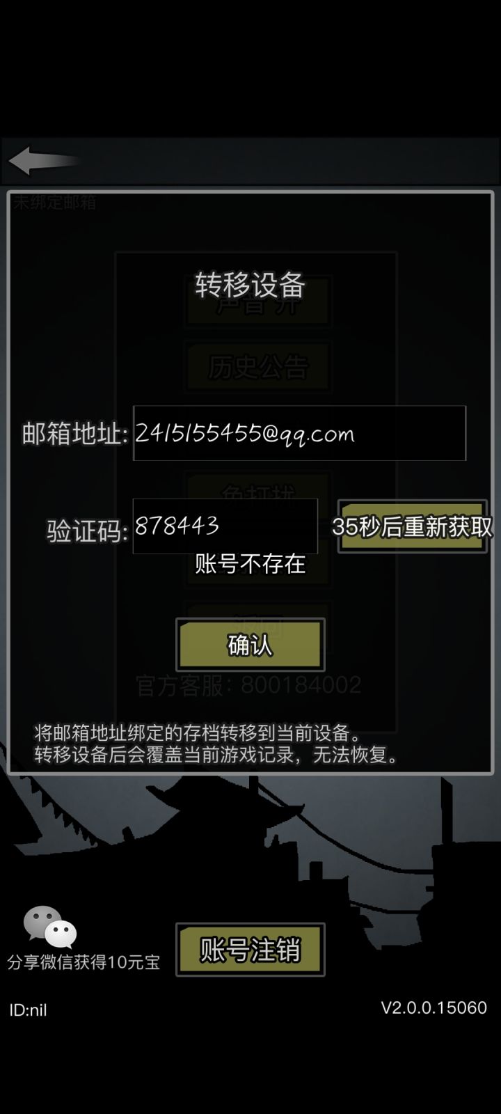 号没了截图