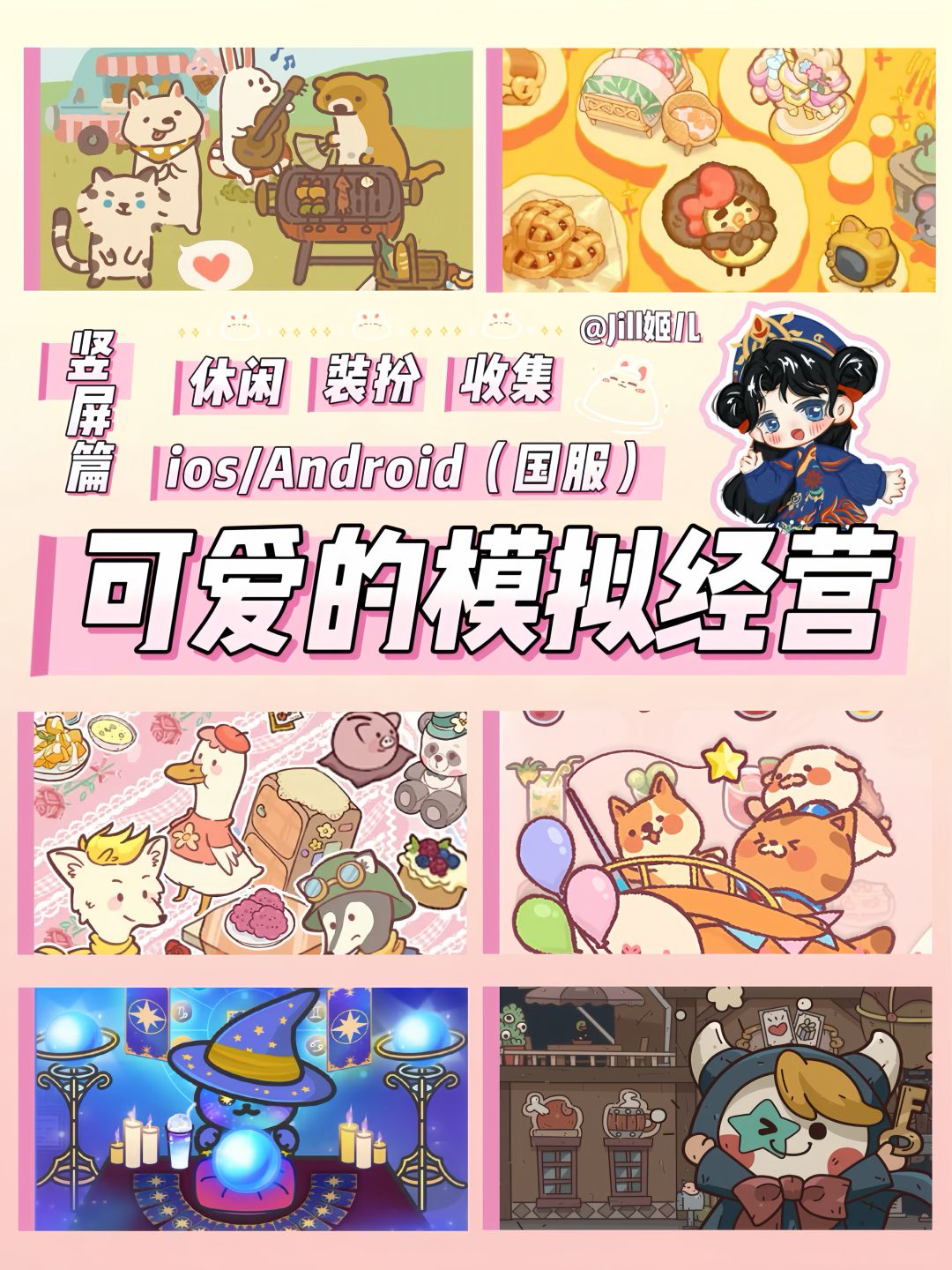 🍡可爱的模拟经营游戏合集(一)竖屏篇 1