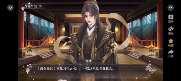 长公主在上截图