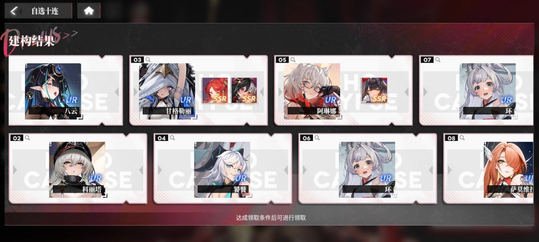 十连自选 1