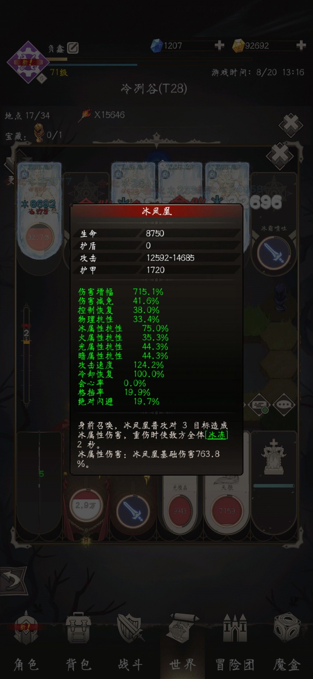冰凤不吃夜枭攻击提高 3
