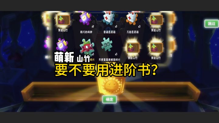 萌新入坑一个月2W钻大战山竹，要不要用进阶书？截图