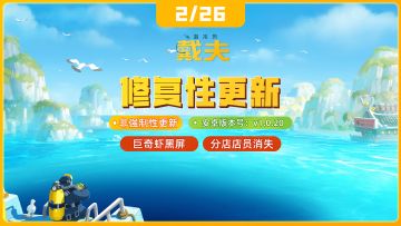 【更新记录】2月27日：领取免费KFC联动道具请更新至最新版！