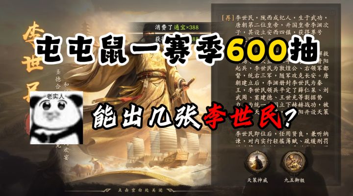 王于兴师屯屯鼠S7,600抽能出多少张李世民?截图